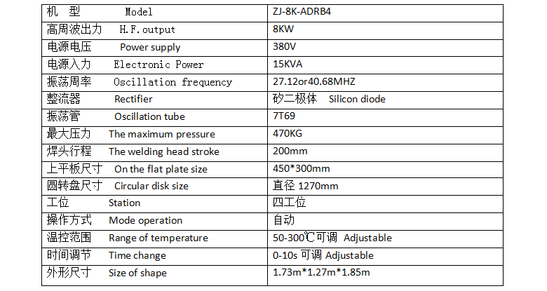 全自動高周波機技術(shù)參數(shù) 全自動高周波機技術(shù)參數(shù)