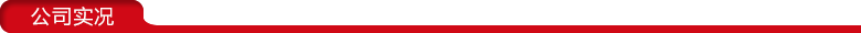 1477038243743973.png 公司實況1.png
