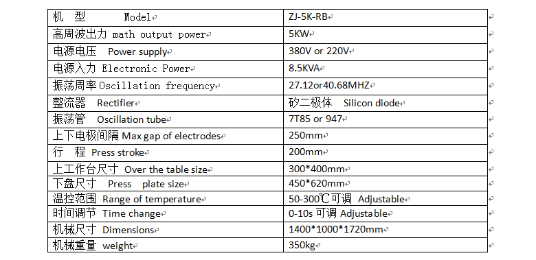 5KW高周波熔接機技術參數 5KW高周波熔接機技術參數