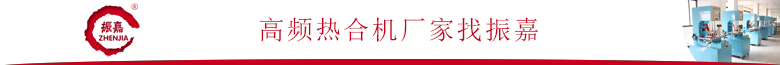 雙頭高頻熱合機廠家 雙頭高頻熱合機廠家