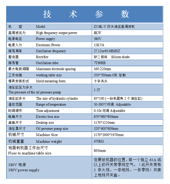 雙頭油壓高頻機(jī) 雙頭油壓高頻機(jī)尺寸圖